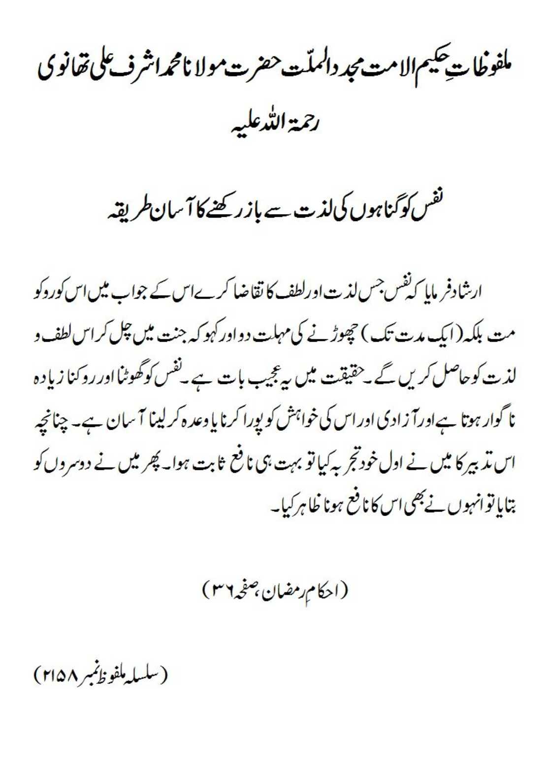 نفس کو گناہوں کی لذت سے باز رکھنے کا آسان طریقہ