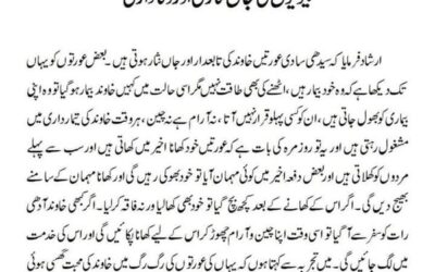 بیویوں کی جاں نثاری اور وفاداری