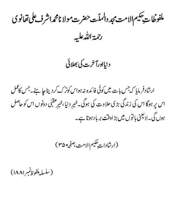 دنیا اور آخرت کی بھلائی