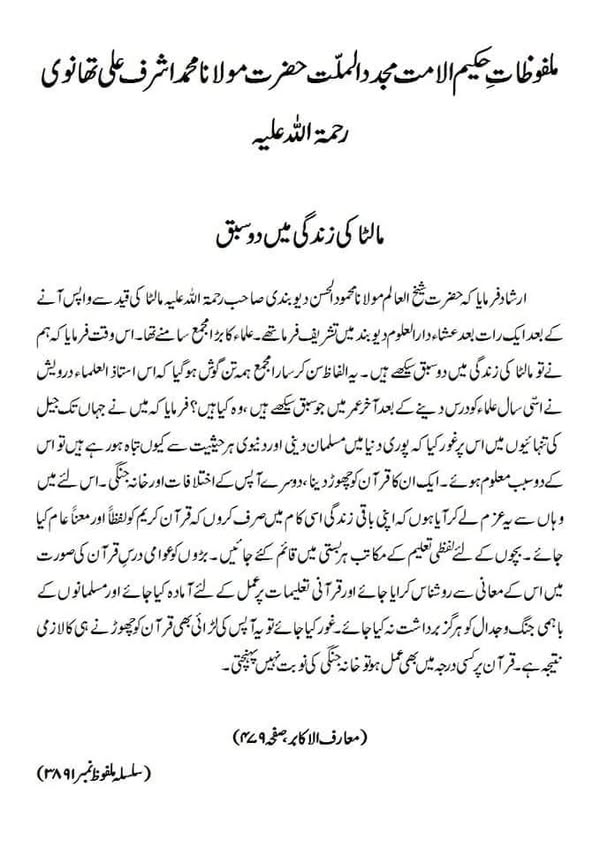 مالٹا کی زندگی میں دو سبق