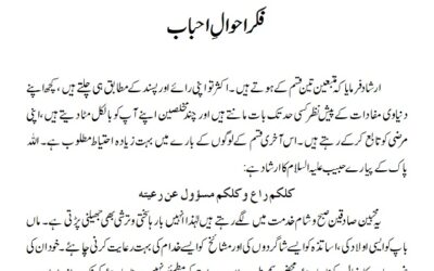 فکر احوالِ احباب