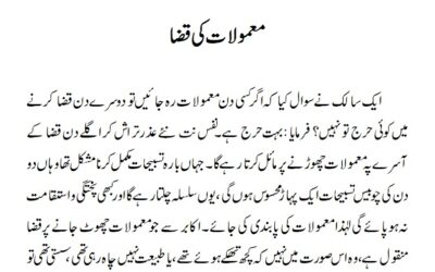 معمولات کی قضا