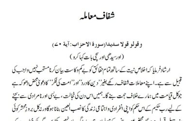 شفاف معاملہ