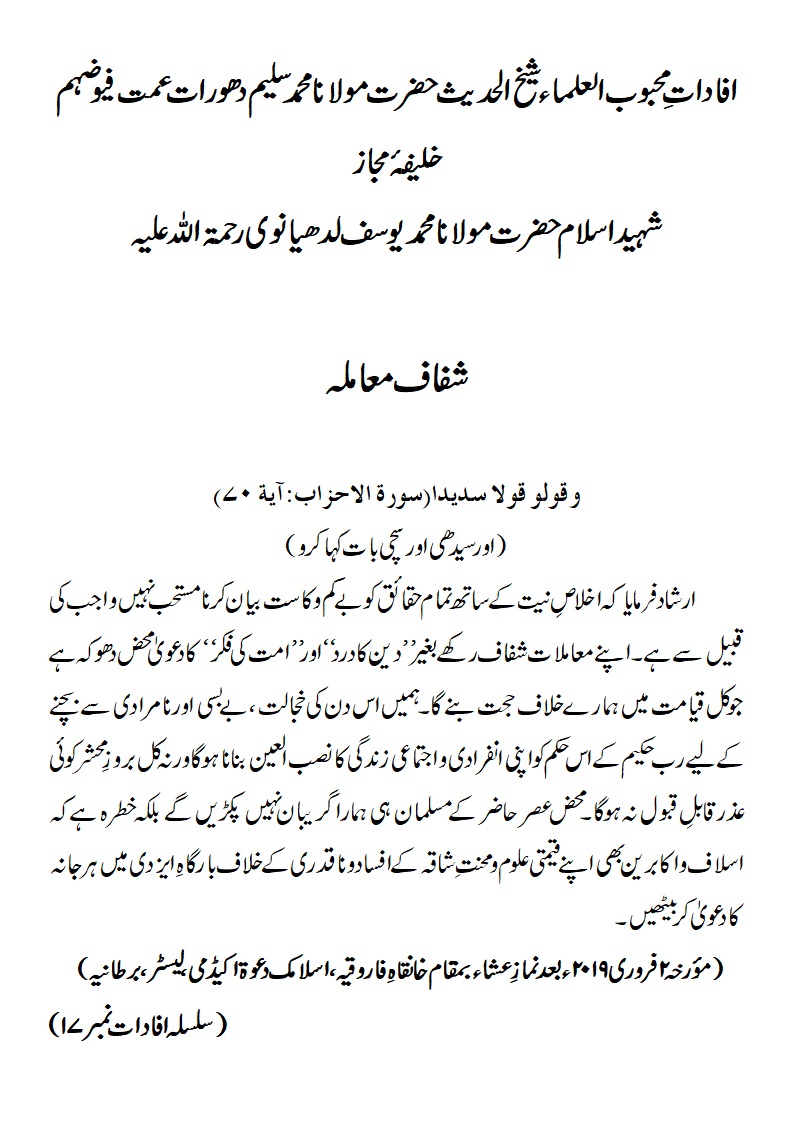 شفاف معاملہ