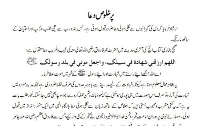 پر خلوص دعا