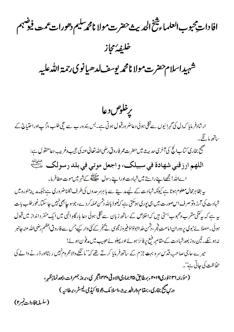 پر خلوص دعا