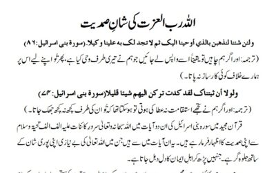 اللہ رب العزت کی شانِ صمدیت