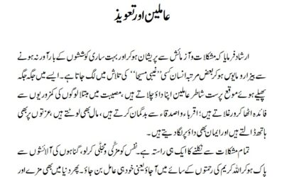 عاملین اور تعویذ