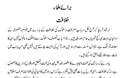 نصیحت برائے علماء