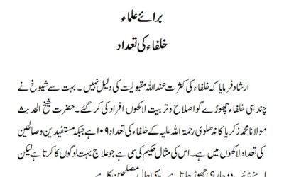 خلفاء کی تعداد