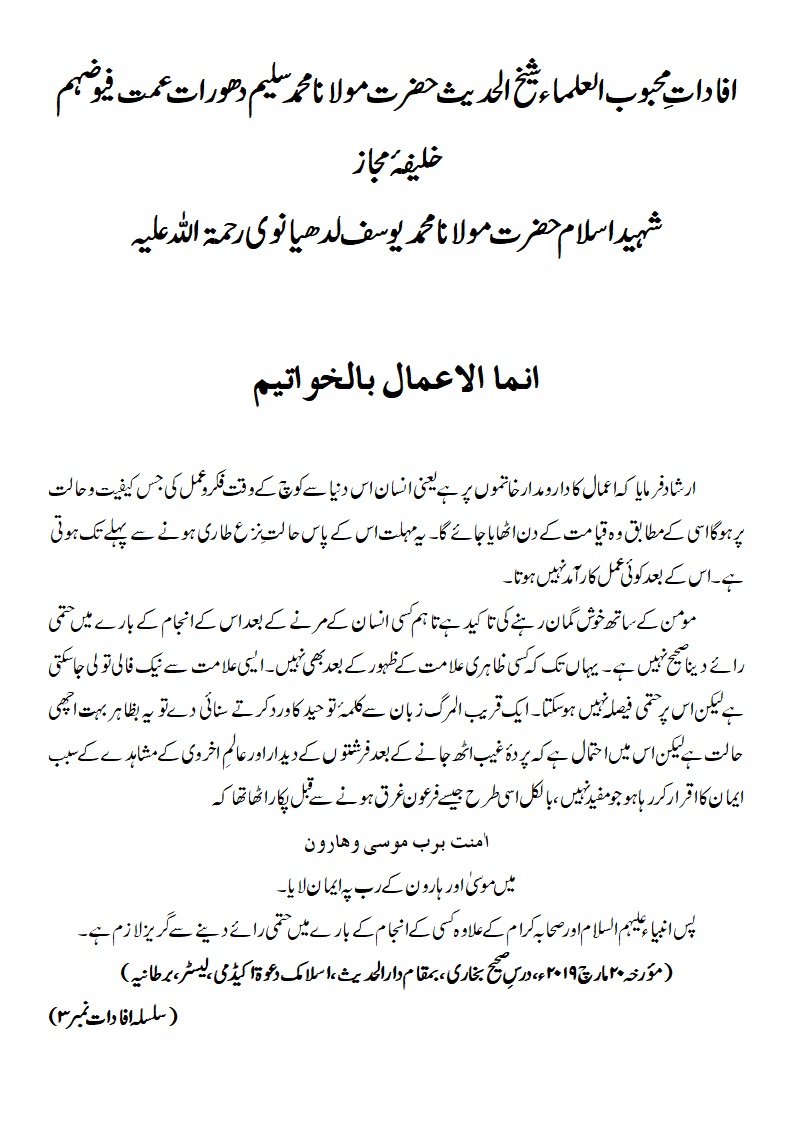 انما الاعمال بالخواتیم