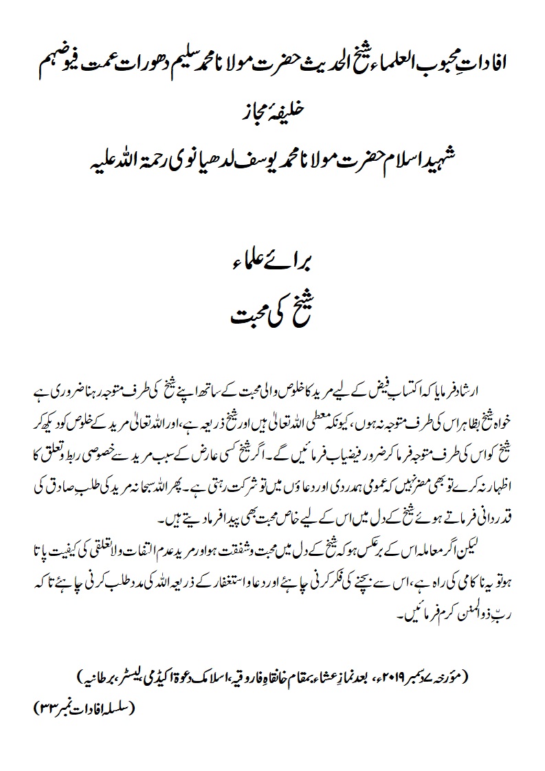 شیخ کی محبت