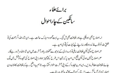 سالکین کے چار احوال