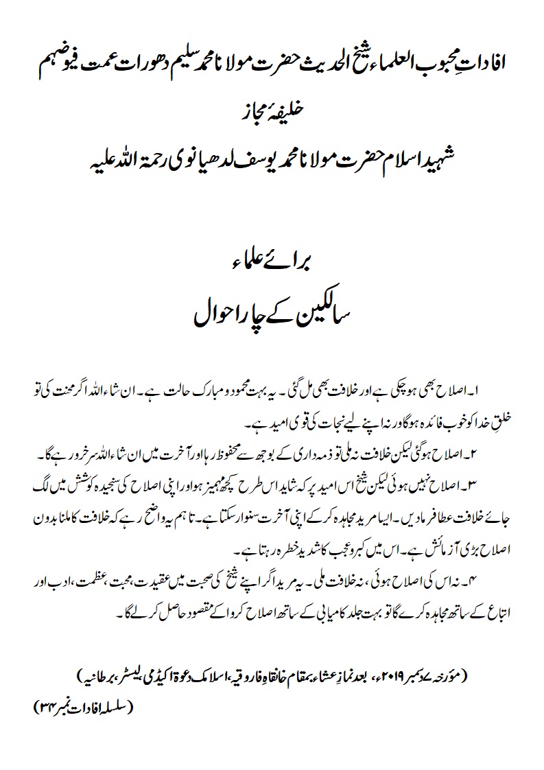 سالکین کے چار احوال