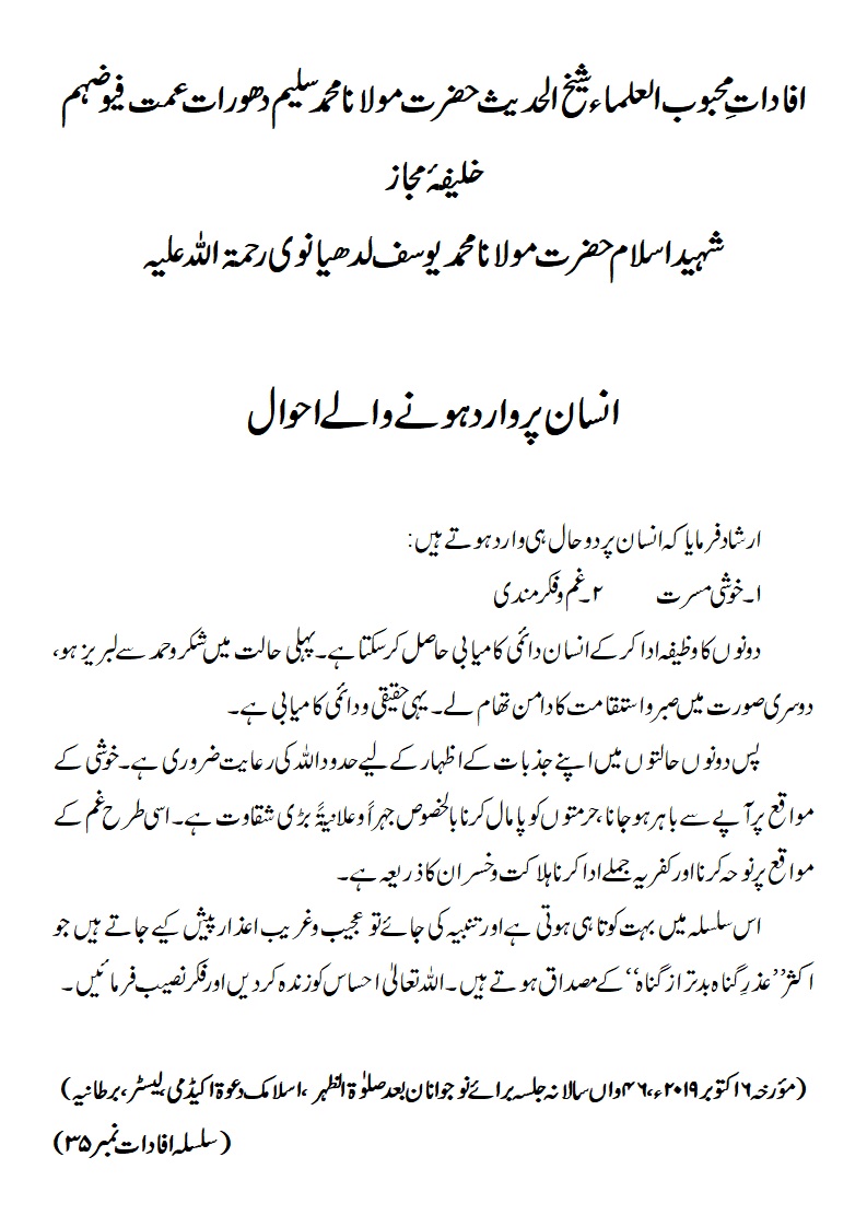 انسان پر وارد ہونے والے احوال