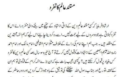 مستند عالم کا تفرد