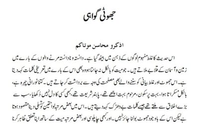 جھوٹی گواہی