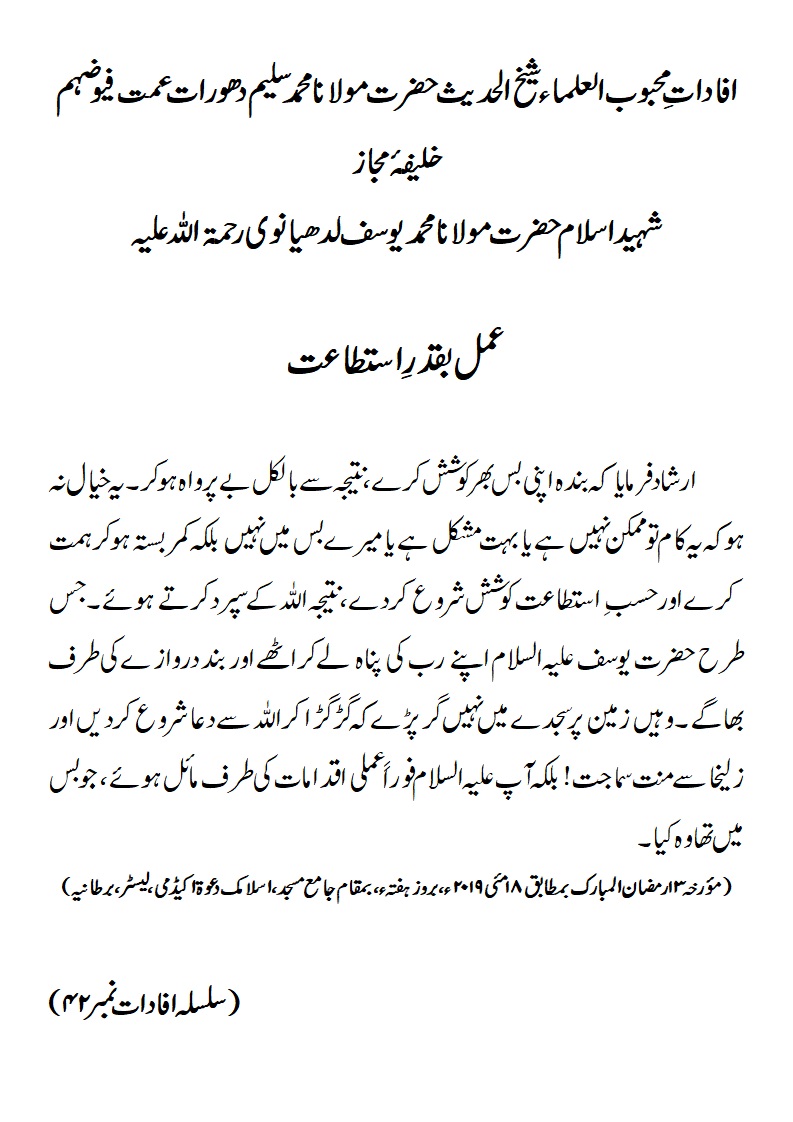 عمل بقدرِ استطاعت