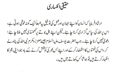 حقیقی انکساری