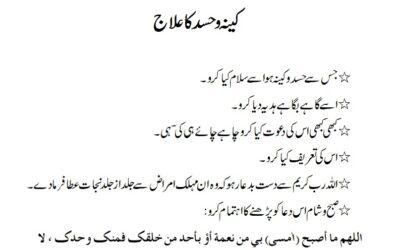 کینہ و حسدکاعلاج