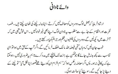 دوائے نادانی