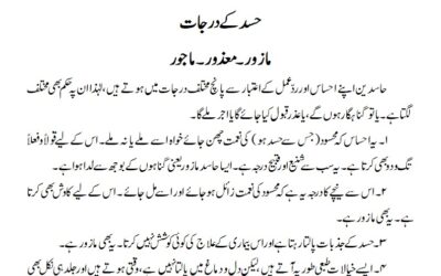 حسد کے درجات