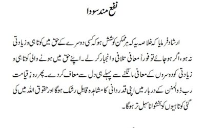 نفع مند سودا