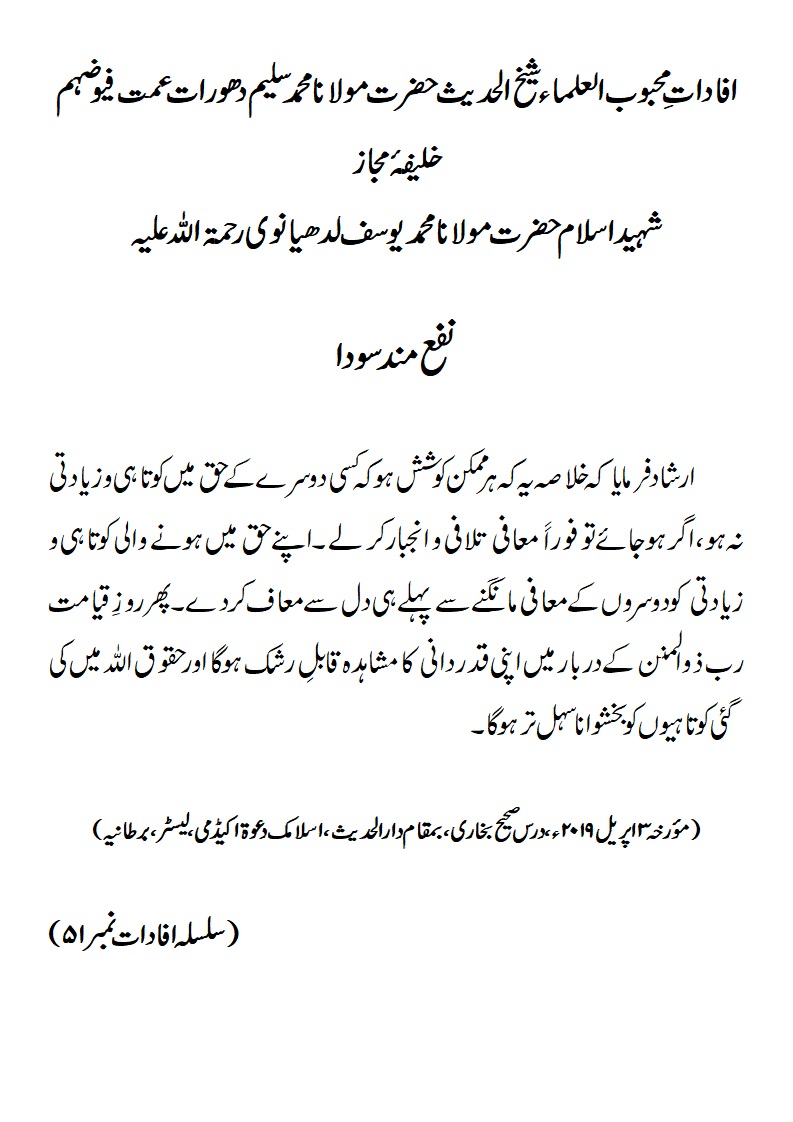 نفع مند سودا