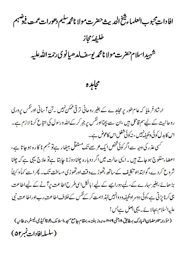 مجاہدہ