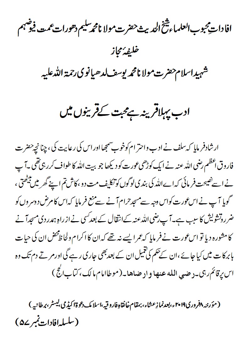 ادب پہلا قرینہ ہے محبت کے قرینوں میں