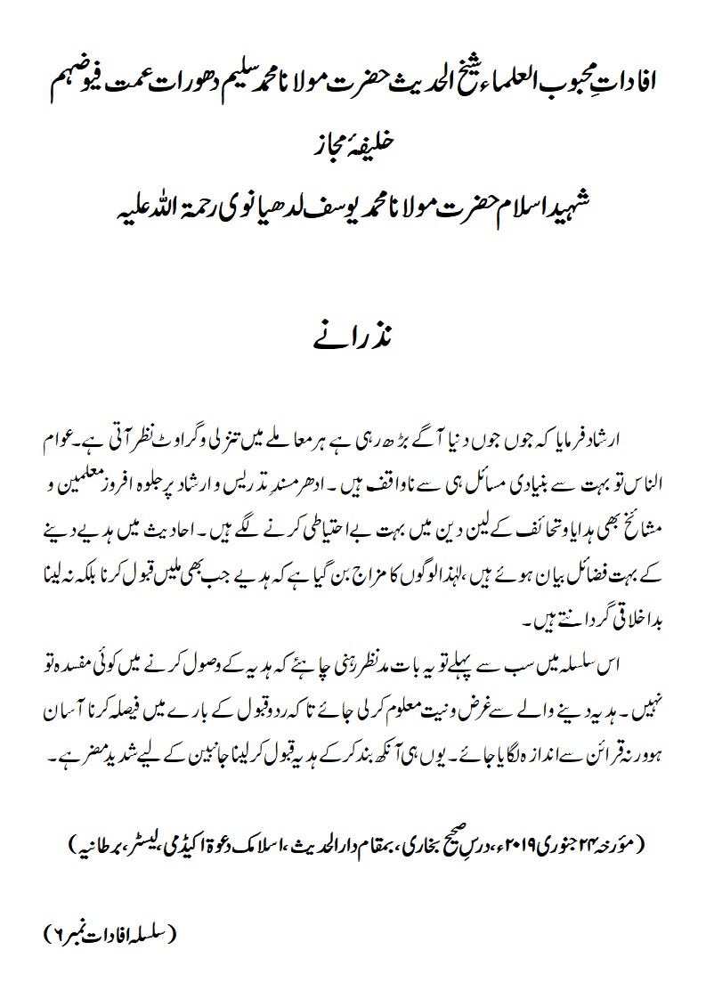 نذرانے نذرانے