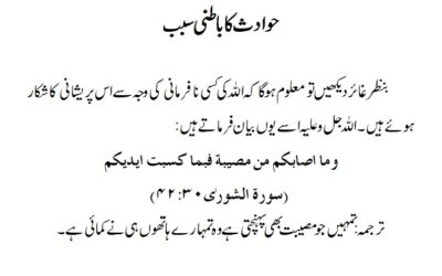 حوادث کا باطنی سبب