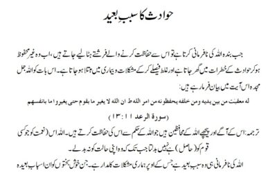 حوادث کا سبب بعید