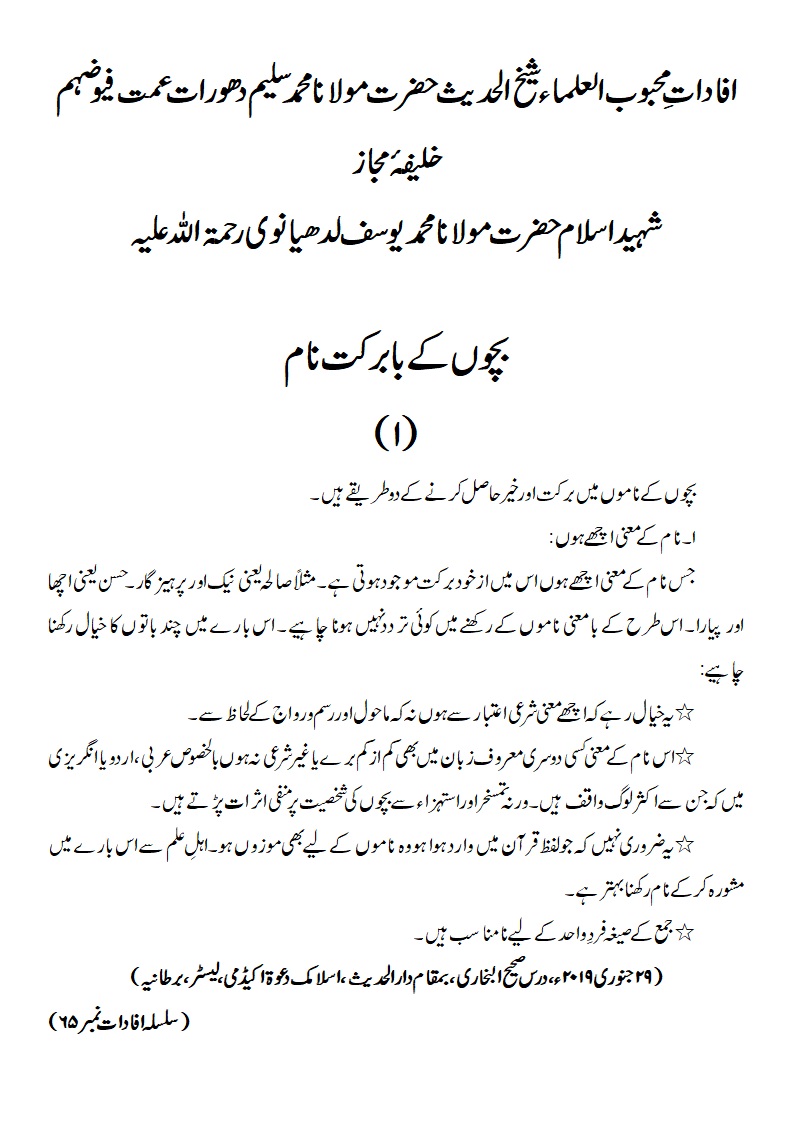 بچوں کے بابرکت نام