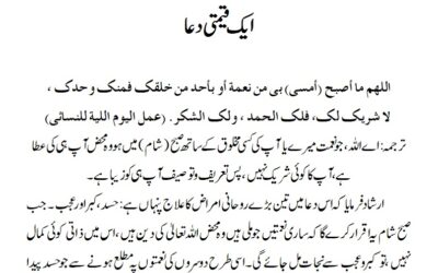 ایک قیمتی دعا