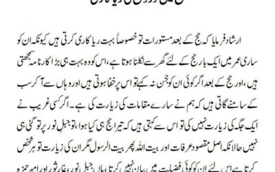 حج میں عورتوں کی ریا کاری