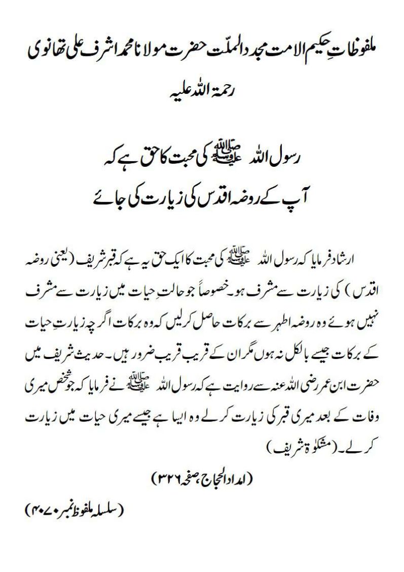 رسول اللہ ﷺ کی محبت کا حق ہے کہ آپ کے روضہ اقدس کی زیارت کی جائے