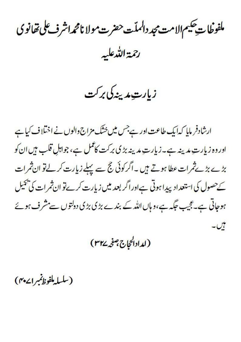 زیارتِ مدینہ کی برکت