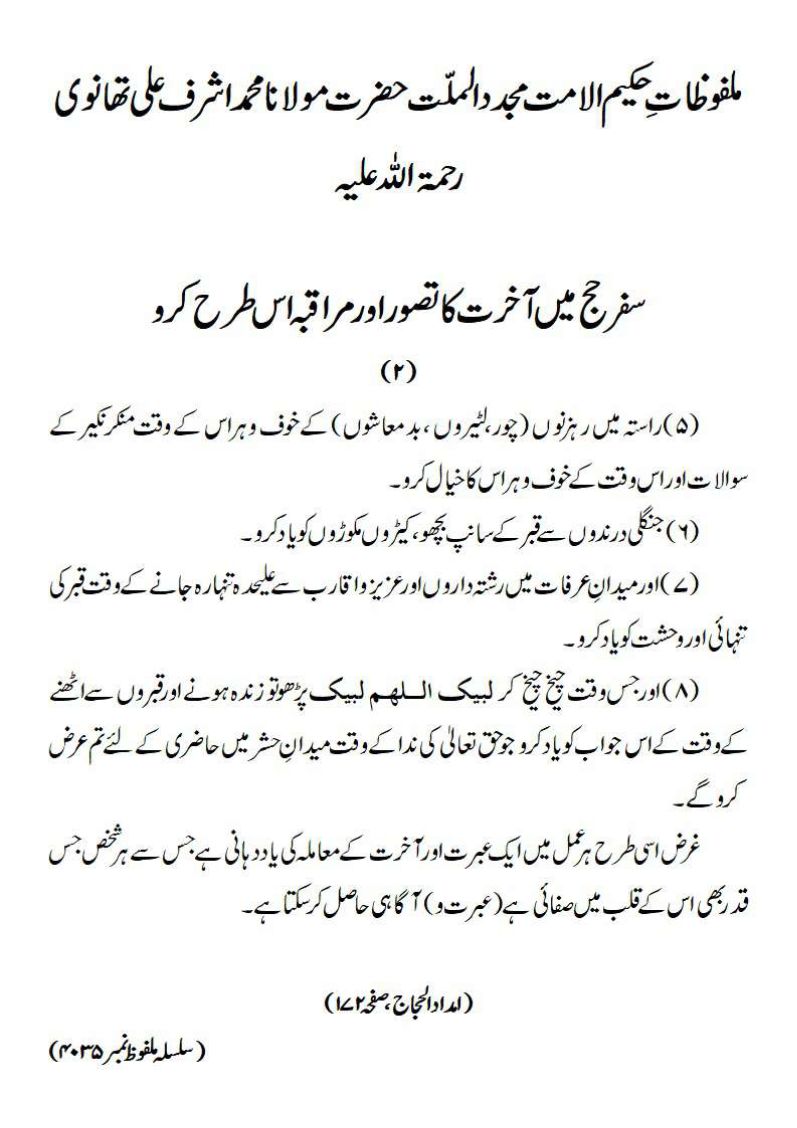 سفر حج میں آخرت کا تصور اور مراقبہ اس طرح کرو