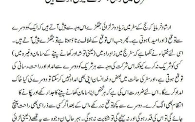 سفر حج میں لڑائی جھگڑے کیوں ہوتے ہیں