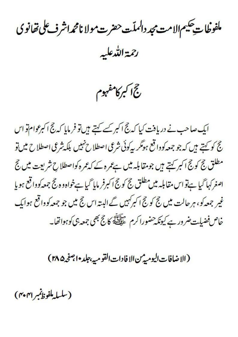 حج اکبر کا مفہوم