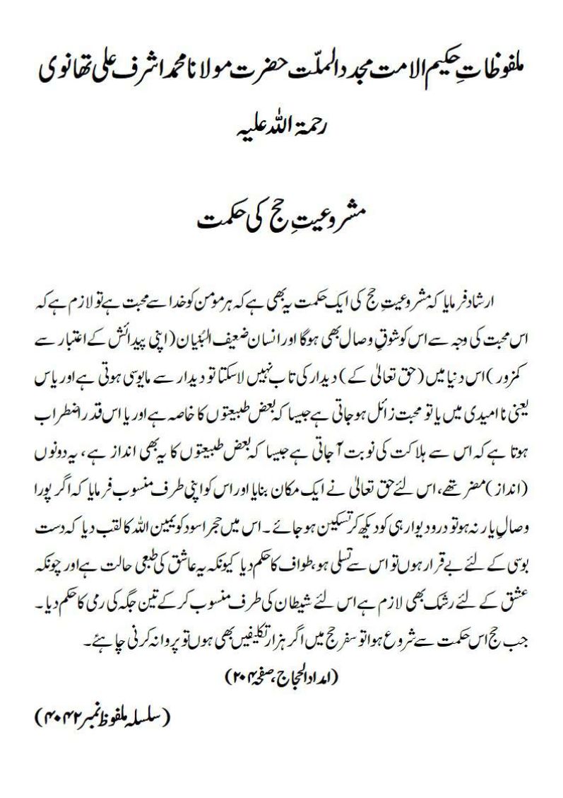 مشروعیت ِ حج کی حکمت