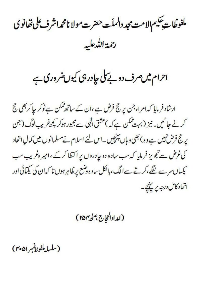 احرام میں صرف دو بے سلی چادر ہی کیوںضروری ہے