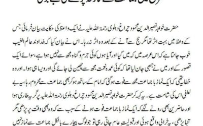 سفر حج میں جماعت سے نماز نہ پڑھنے کی بے برکتی