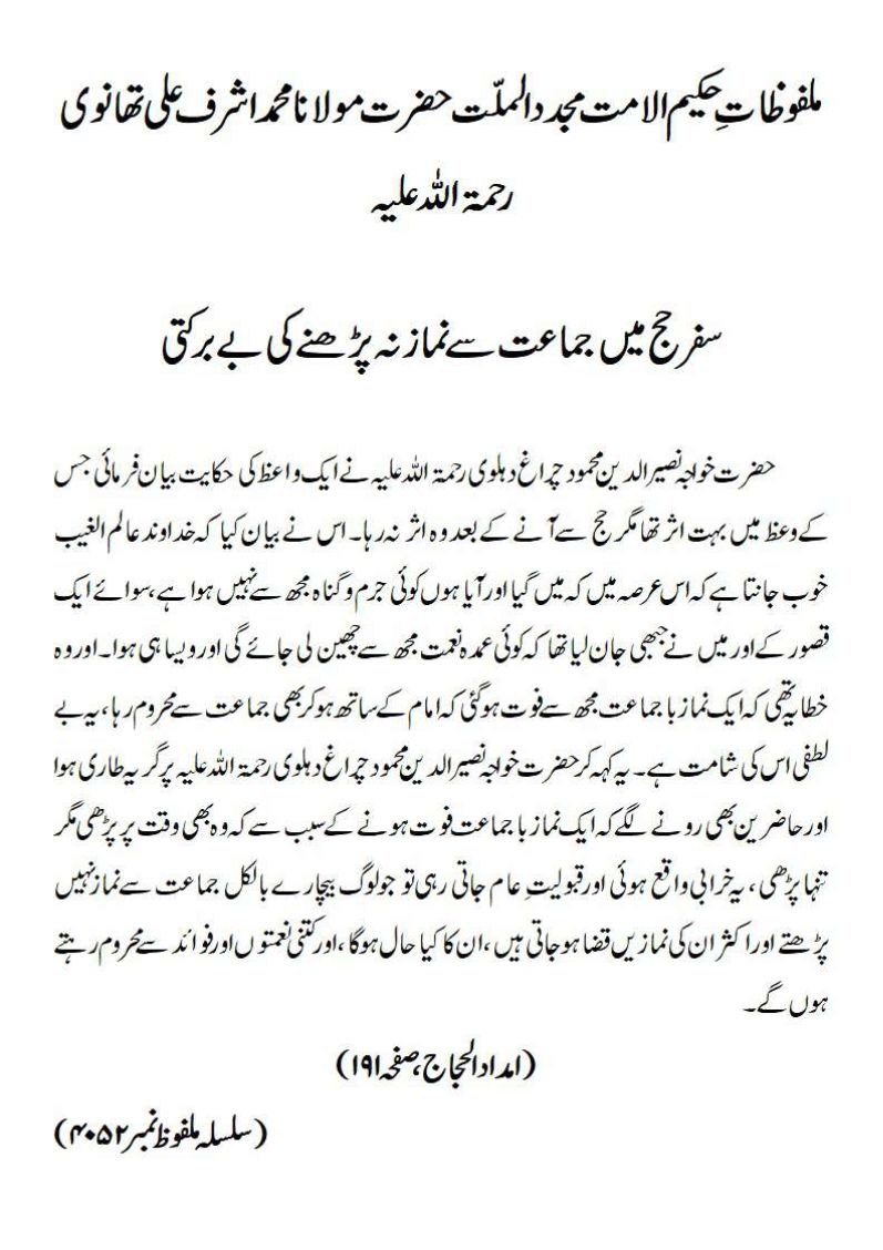 سفر حج میں جماعت سے نماز نہ پڑھنے کی بے برکتی