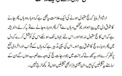 حج مقبول ہونے کی ایک علامت