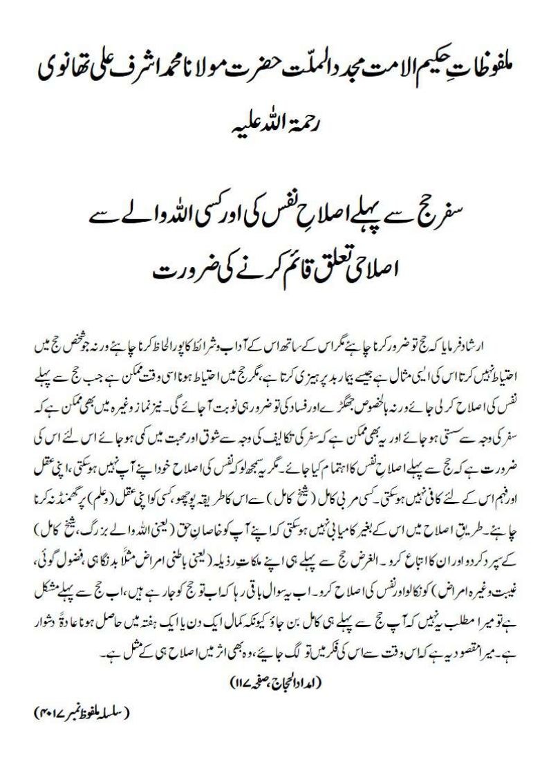 سفر حج سے پہلے اصلاحِ نفس کی اور کسی اللہ والے سے اصلاحی تعلق قائم کرنے کی ضرورت