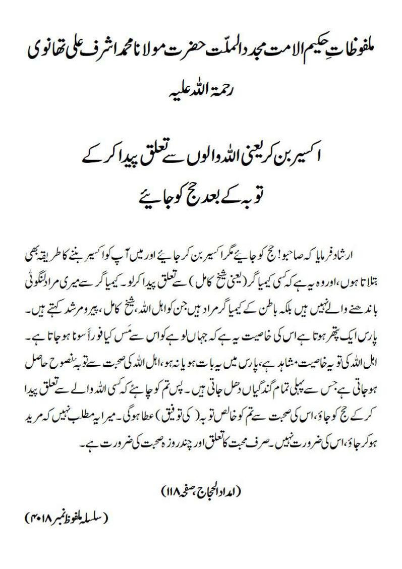 اکسیر بن کر یعنی اللہ والوں سے تعلق پیدا کرکے توبہ کے بعد حج کو جائیے