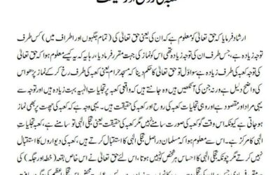 کعبہ کی روح اور حقیقت