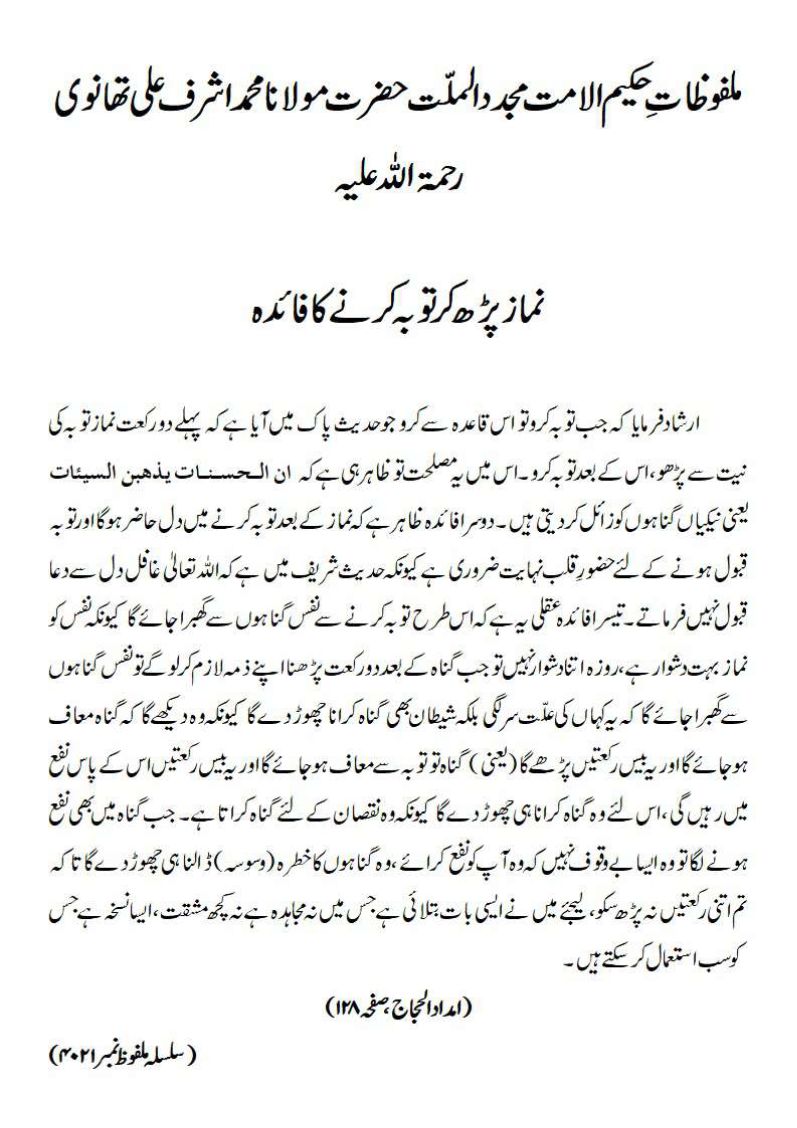 نماز پڑھ کر توبہ کرنے کا فائدہ